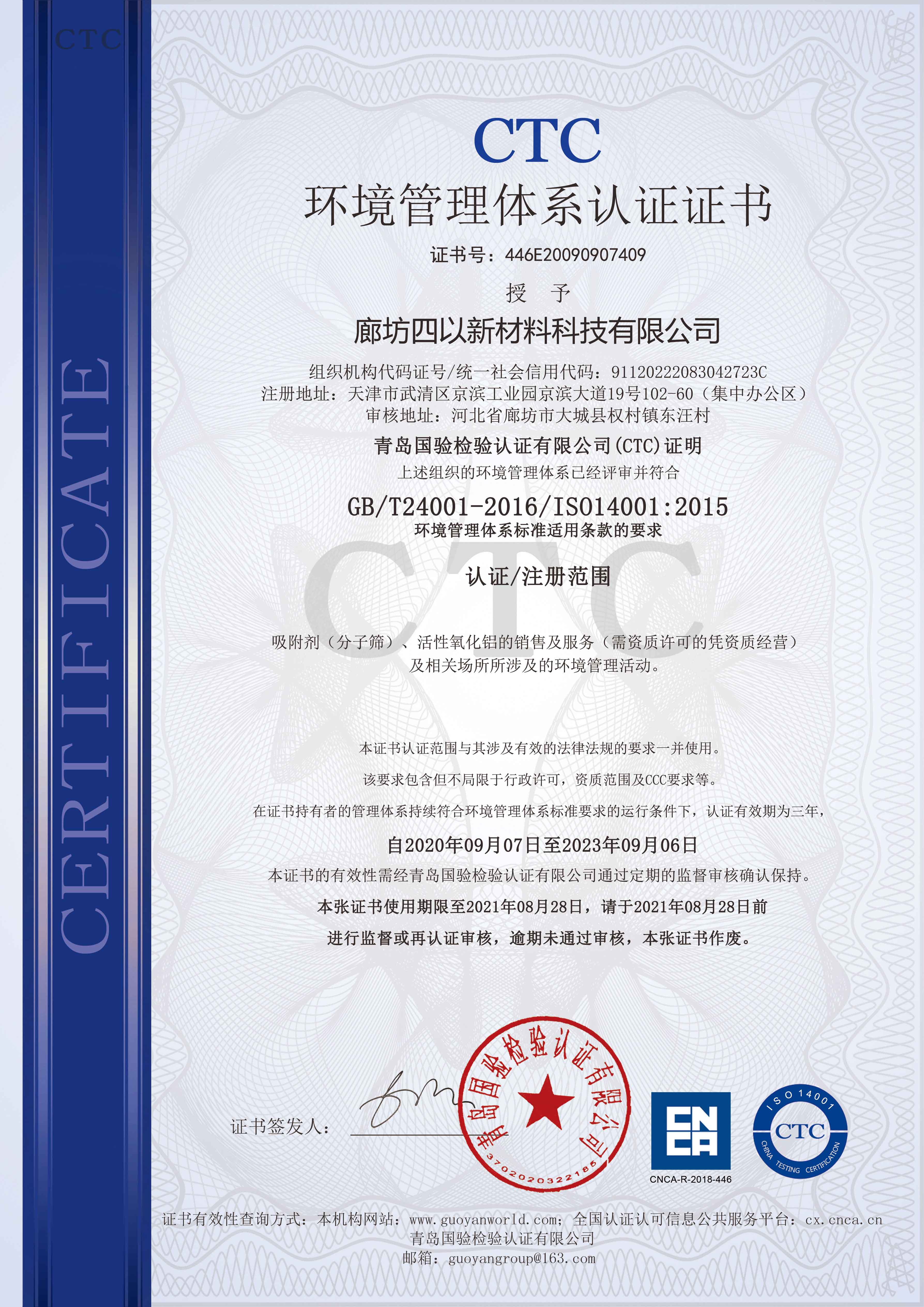 ISO14001环境管理体系认证