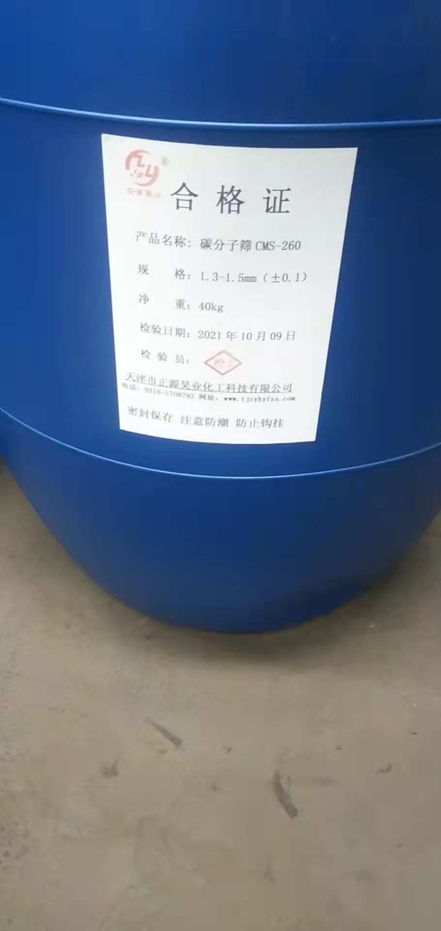 8吨碳分子筛 CMS-260发往宁夏项目现场，并负责装填调试